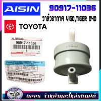 วาล์วอากาศ VIGO,TIGER D4D(90917-11036) ยี่ห้อ AISIN ไอซิน TOYOTA โตโยต้า