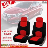 MATTEO ผ้าหุ้มเบาะรถยนต์ ผ้าคลุมเบาะรถยนต์ กันรอย กันเปื้อน 2 pcs. Front Car Seat Cover 2501