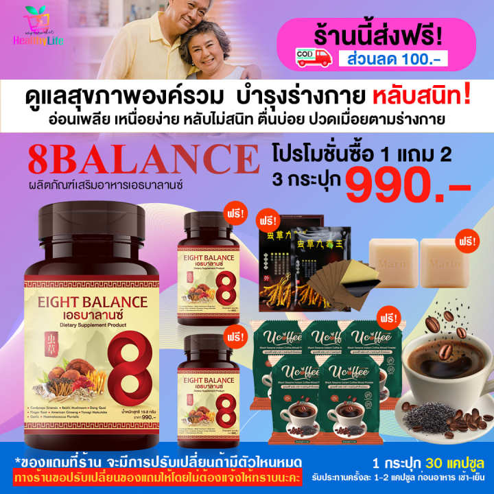 healthylife-8ฺbalance-เอธบาลานซ์-ผลิตภัณฑ์เสริมอาหาร-สมุนไพรดูแลแบบองค์รวม-เห็ดหลินจือ-โปร-3-6-12-กระปุก