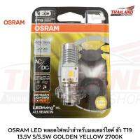 OSRAM LED หลอดไฟหน้าสำหรับมอเตอร์ไซค์ ขั้ว T19 13.5V 5/5.5W GOLDEN YELLOW 2700K AC/DC