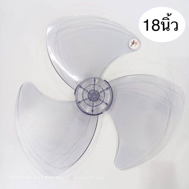 ใบพัดลม-18นิ้ว-ใส่ฮาตาริ-hatari