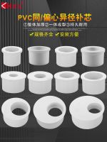 [Fast delivery] Original PVC core bushing UPVC variable diameter ring adhesive water supply pipe fittings different diameter pipe joint variable diameter size flat shrinkage joint core bushing model