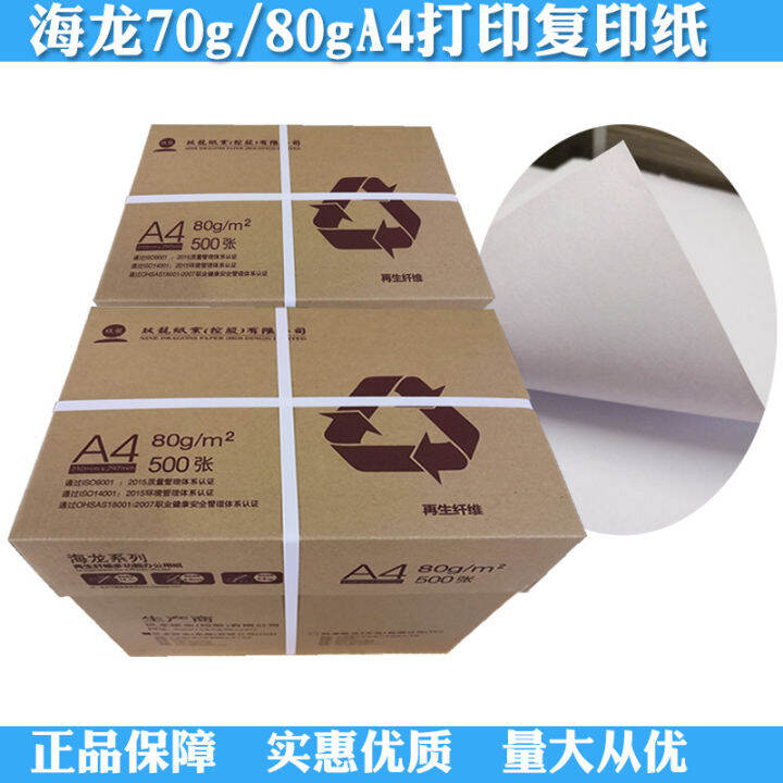 Hailong series recycled fiber 80g office paper, inkjet laser printing