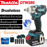 Makita ประแจไฟฟ้า ประแจไฟฟ้าไร้สาย 18V แบต 2 ก้อน บล็อกไฟฟ้าแรงๆ   DTW285 Brushless Impact Wrench บล๊อคไฟฟ้า ประแจผลกระทบ บล็อกถอดล้อไฟฟ้า บล็อกลมไฟฟ้า