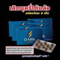 ?เสียงจากผู้ใช้จริง ลูกอมสมุนไพรDARK ? ตัวช่วยในการลดสูบ ผลิตจากสมุนไพรไทย ตัวช่วยชั้นยอด นวัตกรรมใหม่ มาแรงที่สุดแห่งปี❤️ [ขายดี]