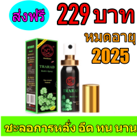 ตราแรด TARADA Herb Spray สเปรย์สมุนไพร  สำหรับท่านชาย ขนาด12ml