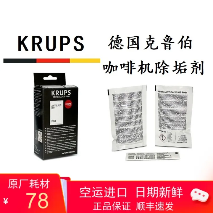 Spot SF เยอรมนี Krups Krupp ในครัวเรือนเครื่องชงกาแฟอัตโนมัติ Descaling ตัวแทน Descaling แป้ง