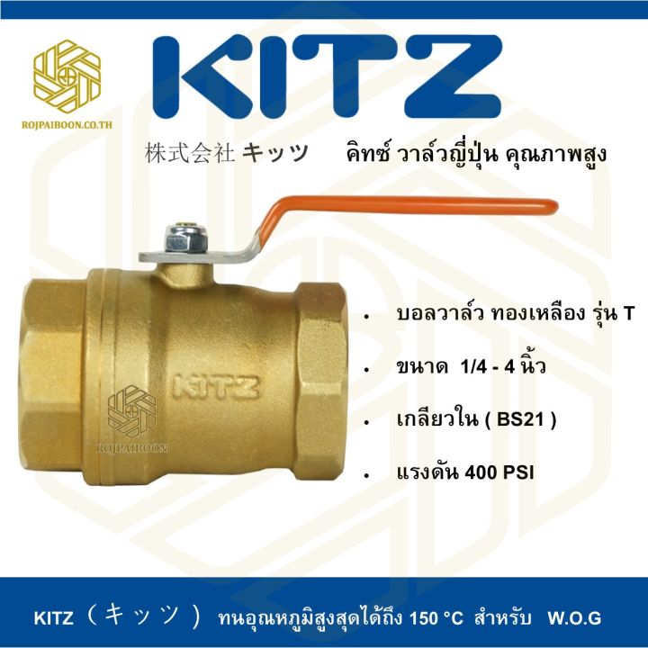 บอลวาล์ว-ทองเหลือง-kitz-รุ่น-t-1-1-4