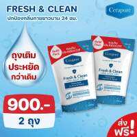 สบู่เหลว Refill 2 ถุง+ใยขัด 1 Cerapure เซราพิวเร่ ชาวเวอร์ เจล ผลิตภัณฑ์ทำความสะอาดผิวกายแบบล้างออก ปกป้องมั่นใจทุกวัน ผิวสะอาด สดชื่นยาวนาน