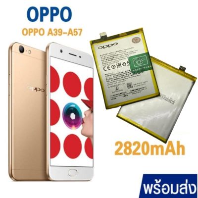 Battery OPPO A39 / A57 (BLP619) ความจุ  2,900mAh แบตโทรศัพท์ Oppo A57 Battery OPPO A39-A57 BLP619 2820mAh 2900mAh แบตเตอรี่ OPPO A57