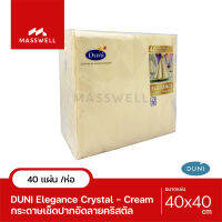 DUNI Elegance อัดลาย Crystal กระดาษเช็ดปาก 40cm. - 40แผ่น เนื้อสัมผัสคล้ายผ้าลินิน มีสีให้เลือก