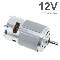 มอเตอร์แรงบิดขนาดใหญ่ความเร็วสูง775จอ DC 12V 12000รอบต่อนาทีพร้อมลูกปืนและใบพัดลมสำหรับรุ่น DIY เครื่องจักรขนาดเล็กในรถยนต์