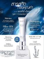 EVES อายครีมอีฟส์ Advanced Anti Wrinkle Eye Filler