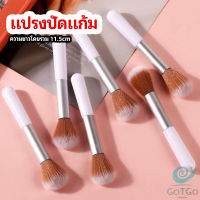 GotGo แปรงปัดแก้ม แปรงรองพื้น แปรงปัดแป้งฝุ่น  แปรงอายแชโดว์ blush brush มีสินค้าพร้อมส่ง