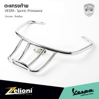 Zelioni ตะแกรงท้าย ตะแกรงหลัง ทรงซิ่ง โครเมี่ยม Vespa Sprint, Primavera รับประกันงานแท้ 100% Made In Taiwan