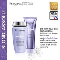 Kerastase Duo Bain Ultra-Violet &amp; Cicaflash for lightened blond hair เคเรสตาส บลอนด์แอปโซลู แชมพูและคอนดิชั่นเนอร์ เพิ่มประกายหม่นให้ผมไฮไลท์ ฟอกบลอนด์สว่าง