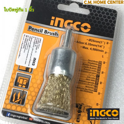 INGCO ใบปัดพู่กัน 1 นิ้ว, pencil brush 1", แปรงลูกถ้วยทองเหลืองมีก้าน