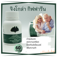 สารสกัดจากใบแป๊ะก๊วย แบบแคปซูล จิงโกลา กิฟฟารีน Ginkola GIFFARINE