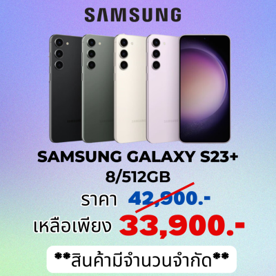 ราคาพิเศษ!!! Samsung Galaxy S23 Plus  8/512GB ของแท้จากศูนย์
