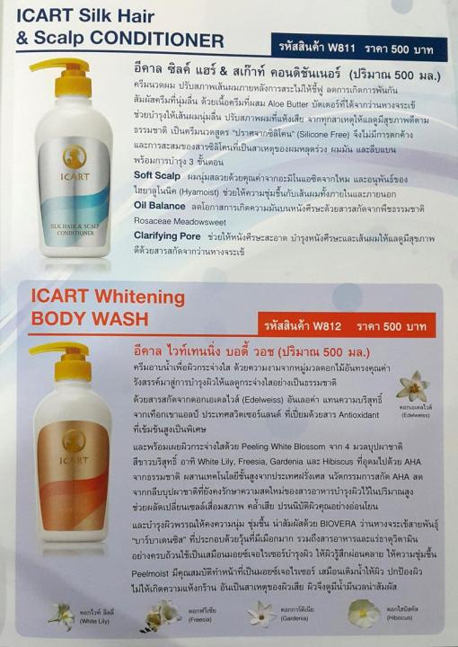 icart-silk-hair-amp-scalp-shampoo-อีคาล-แชมพู-ไม่มีซิลิโคน-บำรุงผม-แก้ผมร่วง-ลดรังแค-500ml