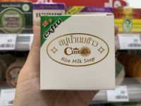 สบู่น้ำนมข้าว Cinyaku 15 g. Rice Milk Soap