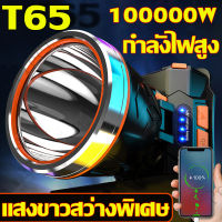 [รับประกัน 10 ปี ] ไฟฉายคาดหัวแท้LED 100000w ไฟฉายคาดหัว ไฟฉาย ไฟฉายคาดศรีษะ ไฟส่องสัตว์ ไฟคาดหัว ไฟฉายคาดหัวแท้ ทนๆ ไฟส่องกบ ส่องแสงไ ไกล10000mไฟคาดหัวแรงสูงไฟฉายคาดหัวแรงไฟส่องกบคาดหัว ไฟส่องกบของแท้ ไฟคาดหัวตาช้าง ไฟคาดหัวแบตอึดไฟคาดหัวของแท้ ไฟส่องกบแ