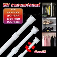 Happy ราวผ้าม่าน ยืดหดปรับระดับได้ราวม่านอาบน้ำ ราวเสริม Retractable curtain rod