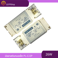 บัลลาสต์หลอดคอมแพ็คฟลูออเรสเซนต์ 26W  รุ่น AIl 26 PLC258