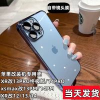 xrบอดี้13pro เคสโทรศัพท์มือถือ Apple xr เปลี่ยนเป็น 13Pro xr เปลี่ยนเป็น 14Pro soft xsmax เปลี่ยนเป็น 13promax soft electroplating คู่ใส