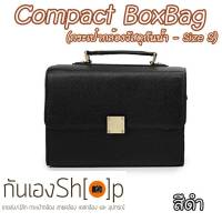 กระเป๋ากล้อง รุ่น Compact BoxBag สำหรับ Mirrorless Size S