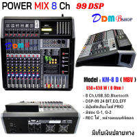 เพาเวอร์มิกซ์ MBV Power mixer ขยายเสียง รุ่น KM-8 D 8ช่อง รองรับบลูทูธ อัดได้ ตัดเสียงไมค์ได้ มีเก็บเงินปลายทางได้