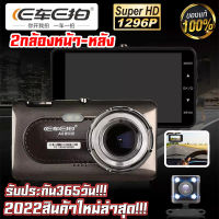 กล้องติดรถยนต์หน้า/หลัง รุ้น A8 Car Camera Full HD 1296P SONYเลนส์แก้วทรงกลม6ชั้น รูโหว่ F2.0 กล้องติดรถยนต์ กล้องหน้ารถ กล้องติดรถยนต์หน้าหลัง