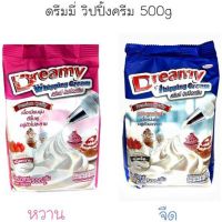 ♠ดรีมมี่ วิปปิ้งครีม ขนาด 500 กรัม มี 3 รสให้เลือก❧