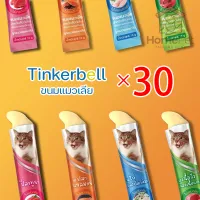 Tinkerbell ขนมแมวเลีย ไม่ใส่สารกันบูด 16g×30 ชิ้น ไม่ใส่เกลือโซเดียมต่ำ น้องแมวชอบถูกใจ 5 รสชาติ อาหาร อุปกรณ์สัตว์เลี้ยง
