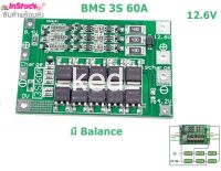 ฺBMS 3S (60A) 12.6V วงจรป้องกันแบตเตอรี่  Li-ion แบตเตอรี่ลิเธียม 18650 26650 มี Balance  (1ชิ้น) "สินค้าพร้อมส่ง"