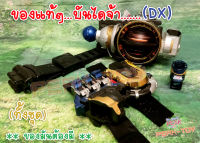 DX Meteor Driver เข็มขัดไรเดอร์เมเทโอ พร้อม สวิทเมเทโอ +ข้อมือ แปลงร่าง /RIDER  (ของแท้)