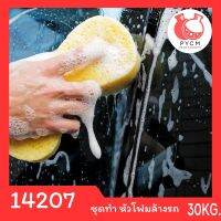 14207 PYCM-169 ชุดทำ หัวโฟมล้างรถ 30kg. Nano Wax Foaming Car Wash -ใช้ล้างคราบสกปรก ฝุ่นละออง ที่เกาะตามตัวถังรถยนต์