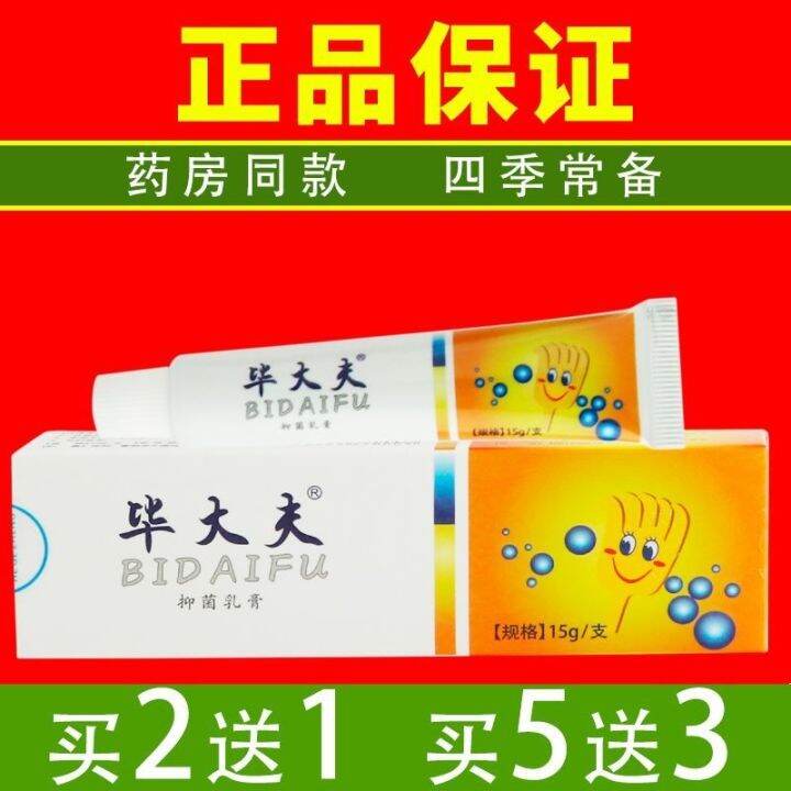 Yizhi Bi doctor cold compress gel dermatitis eczema antipruritic