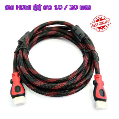 20M สายสัญญาน หัว HDMI 2 ด้าน คุณภาพ 4K ความยาว 20 เมตร ราคา 1 เส้น