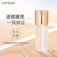 Leezi Liz Retinol Rejuvenation รองพื้นแบบสองหลอด + Pre Makeup Milk 2-in-1 Water Moisture แต่งหน้ากันน้ำ