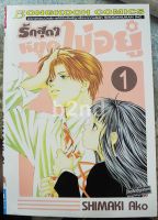 หนังสือการ์ตูน รักสุดๆ หยุดไม่อยู่ 4 เล่มจบ / บงกช