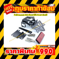 ท้ายสั้น kawasaki Z900 ปรับองศาได้ถึง 90 องศา พับงอได้ (สินค้าใหม่ทุกชิ้นตอบแชทไวไม่ทิ้งให้รอนานพร้อมส่งทันทีได้รับสินค้า2-3วัน)