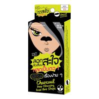 The Original Charcoal Deep Cleansing Nose Pore Strips ดิ ออริจินัล แผ่นขจัดสิวเสี้ยน