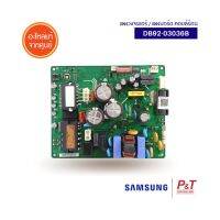 DB92-03036B แผงบอร์ดคอยล์ร้อน แผงวงจรแอร์ Samsung อะไหล่แอร์ แท้ **เช็คอะไหล่ก่อนสั่ง