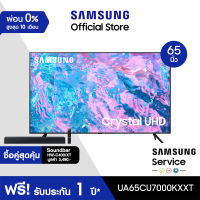 [ซื้อคู่สุดคุ้ม] SAMSUNG TV Crystal UHD 4K (2023) Smart TV 65 นิ้ว CU7000 Series รุ่น UA65CU7000KXXT *พร้อม Soundbar รุ่น HW-C400/XT