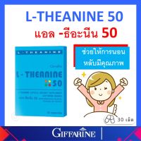 วิตามินนอนหลับ แอล-ธีอะนีน กิฟฟารีน L-THEANINE GIFFARINE เพิ่มคุณภาพการนอนหลับ เพิ่มสมาธิ ผ่อนคลาย ความเครียด ของแท้ ส่งฟรี