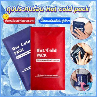 Dovin เจลประคบร้อนเย็น ถุงประคบร้อน ถุงประคบเย็น  Cold Pack