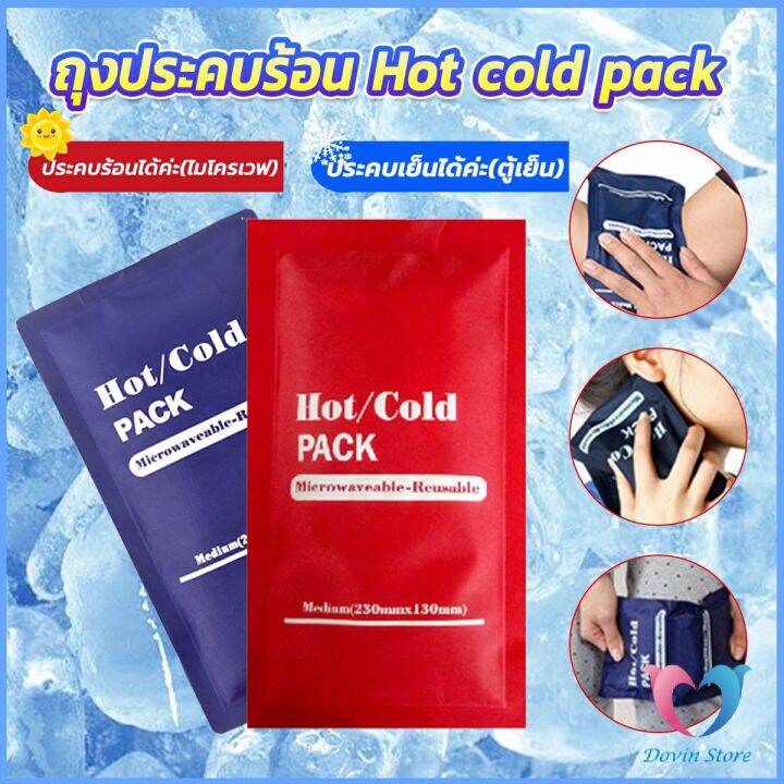 dovin-เจลประคบร้อนเย็น-ถุงประคบร้อน-ถุงประคบเย็น-cold-pack