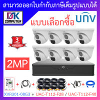 UNIVIEW ชุดกล้องวงจรปิด XVR301-08G3 + UAC-T112-F28 / UAC-T112-F40 จำนวน 8 ตัว + ชุดอุปกรณ์ - แบบเลือกซื้อ BY DKCOMPUTER