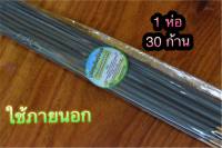 ธูปสมุนไพร ธูปไล่ยุง ธูปกำจัดยุง Herbal incense ธูปหอม 1 ห่อ (ห่อละ 30 ก้าน)